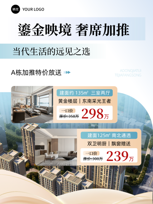 地产楼盘价值宣传促销活动海报小红书封面预览效果
