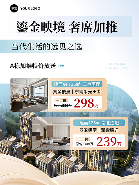 地产楼盘价值宣传促销活动海报小红书封面