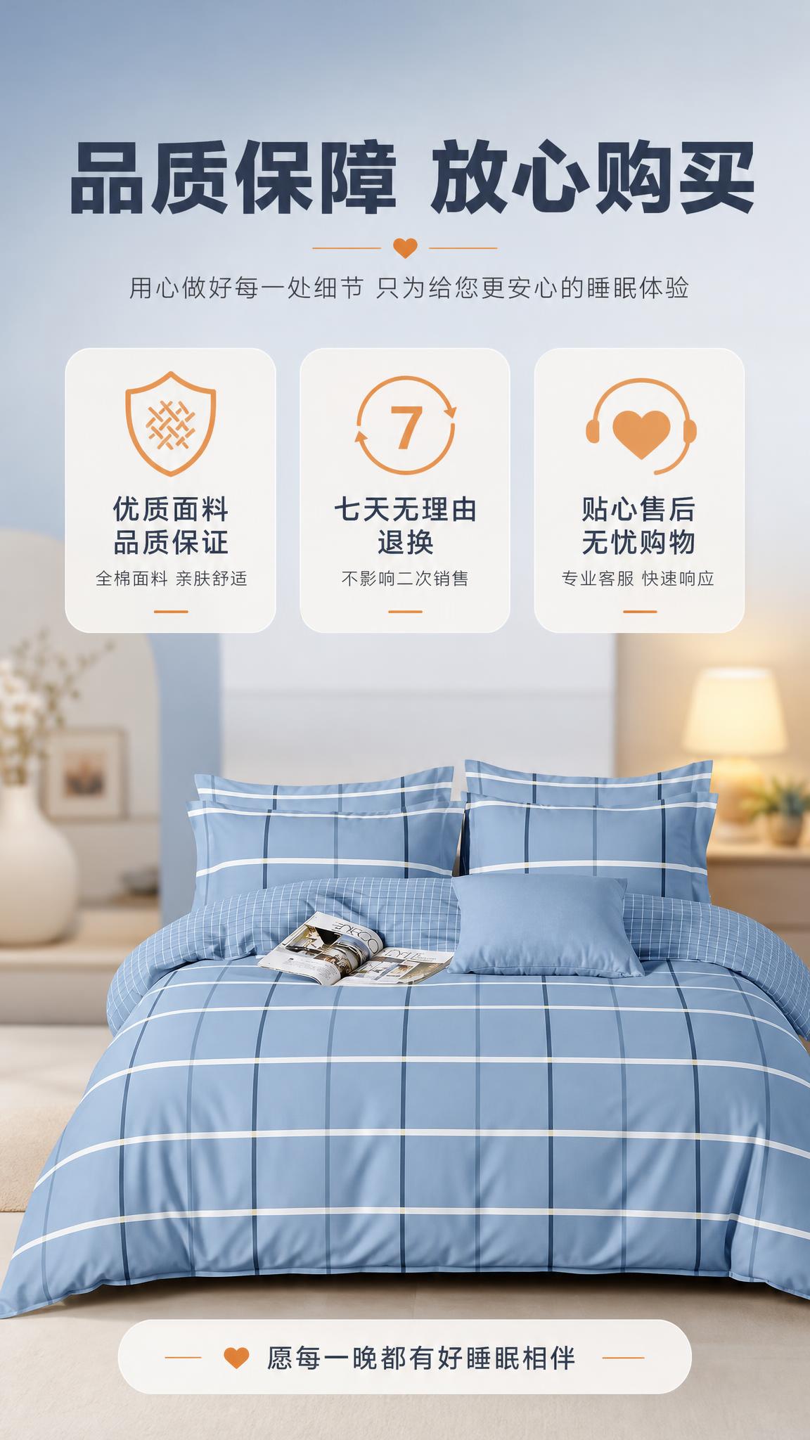 [商品] 使用【图1】格鲁特全棉三件套（蓝色格纹款）；商品处理… - 图片创意预览