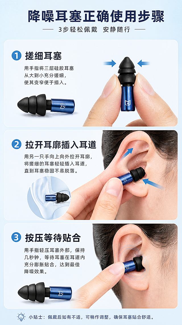 功能演示-降噪耳塞正确使用步骤说明。本屏参考用户上传图片，产品为蓝色金属手柄搭配黑色三层硅胶降噪头，生成9:16竖版步骤教程图，步骤从上到下分为三步：1. 搓细耳塞 2. 拉开耳廓插入耳道 3. 按压等待贴合，浅蓝色背景，每个步骤配文字说明和产品示意图，保持产品结构颜色与参考图一致，文字清晰可读，4K超高清。