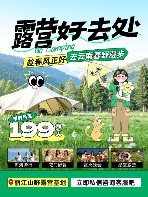 春季旅游露营地春游踏青促销活动小红书封面预览效果