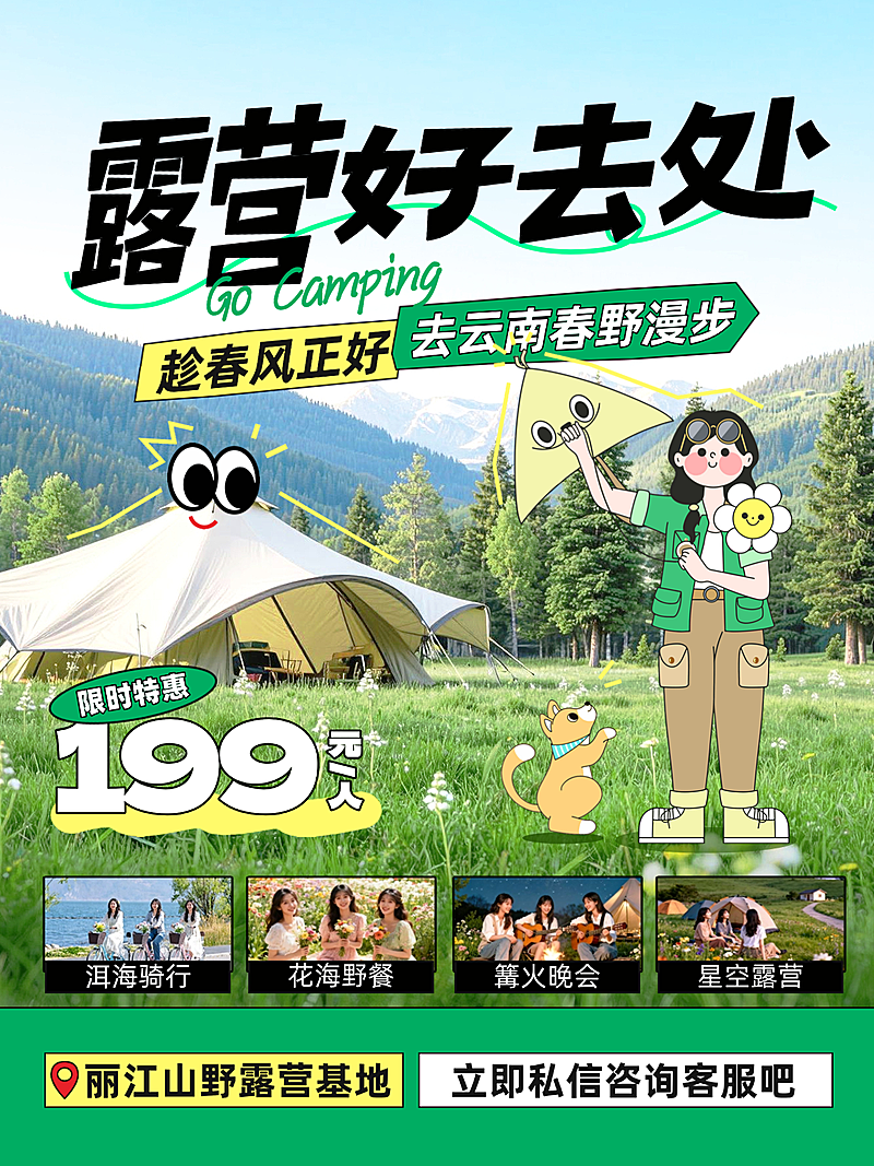 春季旅游露营地春游踏青促销活动小红书封面