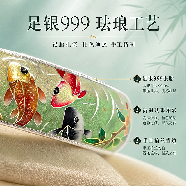 [主图-2] 核心卖点 足银999材质与珐琅工艺细节展示
[统一基调] 抖音平台1:1方图，国风高级珠宝质感，背景为浅青绿色渐变丝绸+隐约竹叶剪影，整体色调清雅温润，主色为玉色青绿+朱红+鎏金点缀，标题用书法感宋体细衬线字体，字色深墨绿，辅助文案用小号同色系细体，整体克制精致不堆砌。
[画面] 画面采用微距特写视角，主体为手镯局部放大，占比约70%，重点展示锦鲤珐琅彩区域：红金黑三色锦鲤的鳞片细节、珐琅釉面通透感、银边打磨工艺。画面左侧为手镯锦鲤面微距特写，能清晰看到珐琅层厚度与银胎结合处；右侧留白放置工艺说明组件，用细线引出标注三个细节点：1.足银999银胎 2.高温珐琅釉彩 3.手工掐丝描边。手镯下方有浅米色绒面衬底，背景延续青绿渐变竹影。
[光影质感] 微距珠宝摄影质感，顶光+侧光结合，突出珐琅釉面的玻璃光泽与立体感，银质边缘有细窄高光带，锦鲤鳞片纹理清晰有层次，釉面无灰尘无划痕，色彩饱和通透，红色锦鲤鲜亮、金色锦鲤璀璨、黑色锦鲤沉稳。
[配色] 背景浅青绿渐变，产品本身红绿金黑珐琅色为主，文字深墨绿+鎏金色点缀标注线，整体与首图色调统一。
[文字版式] 画面上方主标题：足银999 珐琅工艺；下方分三行小字标注：银胎扎实 釉色通透 手工精制；右侧三个引线标注对应细节点，文字字号适中，标注线纤细优雅，全部文字不遮挡手镯核心展示区。
[输出要求] 1:1正方形，微距细节清晰，珐琅质感真实，色彩准确，文字标注清晰不杂乱；负向：变形、错字、模糊、灰尘划痕、塑料感、水印、平台Logo、图案走样。