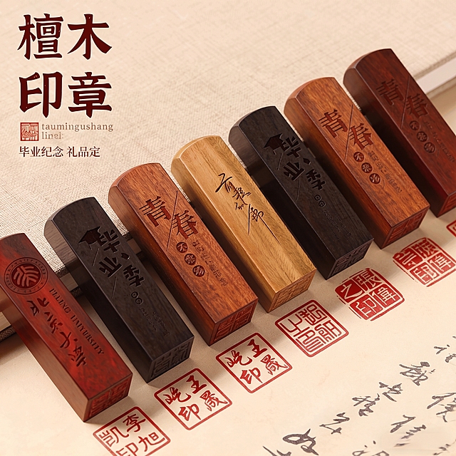 [单张主图] 檀木印章，高级氛围感主图，毕业纪念礼物，适配淘宝/天猫平台。
[参考比对] 参考输入原图，保留产品排列和视觉焦点，去除印章上方编绳，只保留印章主体部分。
[画面主体] 六款不同颜色檀木印章整齐斜向排列，只保留印章部分，去除上方编绳、挂绳和装饰珠子；保持原有印章木质纹理、颜色深浅、雕刻文字内容和样式与输入产品图一致，杜绝变形色差，精细化处理。商品主体占画面约55%，整体居中摆放。左上角保留提取的"檀木印章"文字品牌标识，字形和颜色与原图保持一致。
[构图版式] 采用暖棕复古静物型版式，产品整体居中斜排，背景用做旧宣纸加印泥样张纹理，印章保留在原图宣纸位置，保留下方红色印样和书法墨迹。
[场景元素] 背景为浅米色做旧宣纸纹理，带有淡淡的书法笔触和红色印泥样张，整体呈现古典文房氛围，道具保留原有印样无需额外添加。
[文案版式] 左上角原有大字"檀木印章"保留，左下小字"毕业纪念礼品定"保留，整体文字大小比例协调，不遮挡印章主体。
[光影质感] 自然光从左上方斜射，主光柔和勾勒印章木纹轮廓，辅光填充暗部，印章底部形成自然投影，木材纹理有高光，整体质感温润通透，景深适中，背景轻微虚化突出主体。
[配色字体] 主色调为檀木的深浅棕红色，辅助色为宣纸米白色和印泥朱红色，整体古典国风配色。字体保留原有书法字体风格，主标题大字醒目，小字辅助说明，字重对比清晰。
[比例分辨率] 1:1比例，2k分辨率，文字清晰可辨，超高清画质。
[负向提示词] 变形，水印，错字，糊字，伪Logo，主体遮挡，编绳未去除，背景杂乱，低清晰度，错误结构，色彩偏差