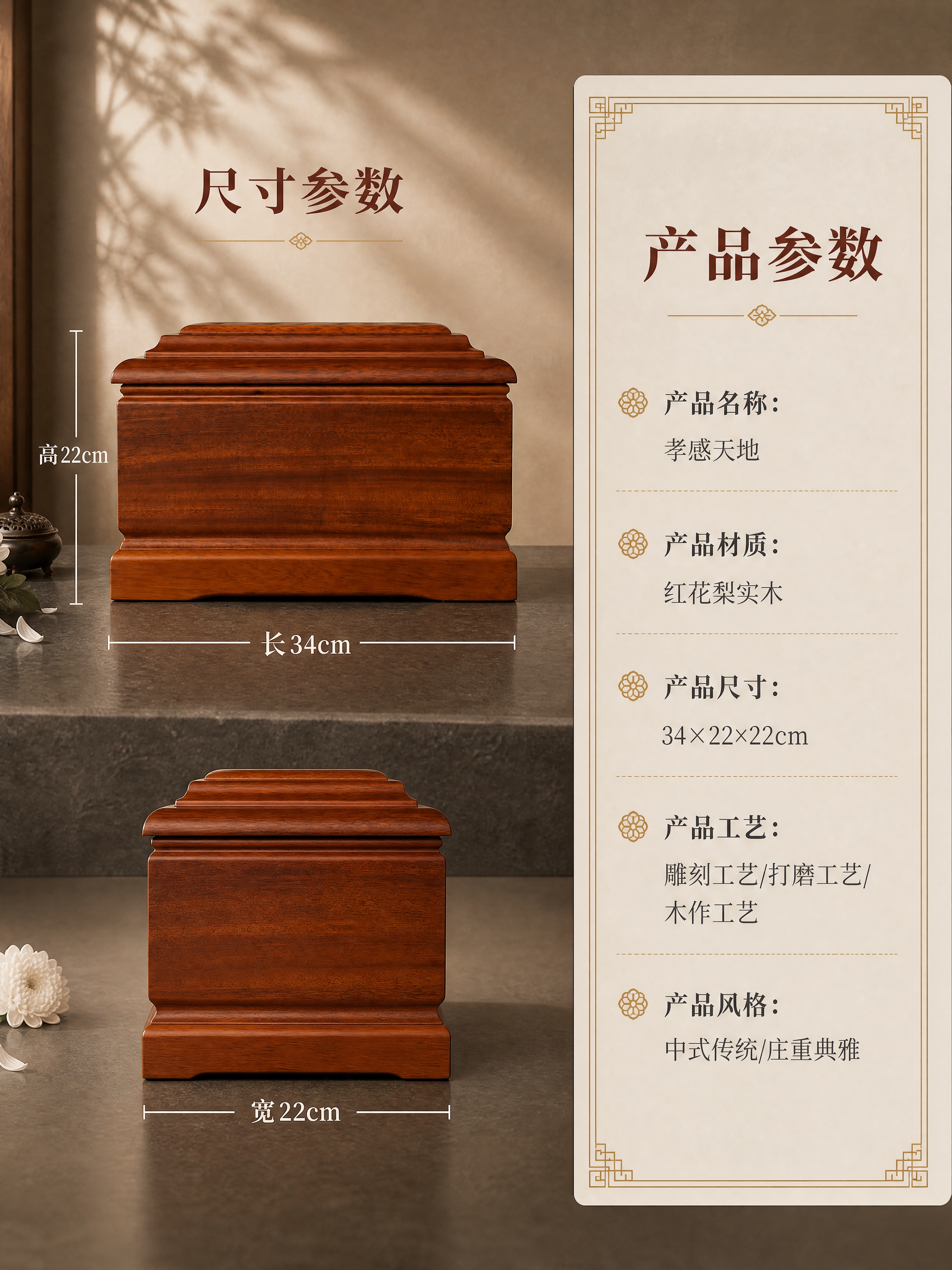 [商品] 使用【图3】红花梨实木骨灰盒侧面图；保留整体尺寸比例… - 图片创意预览