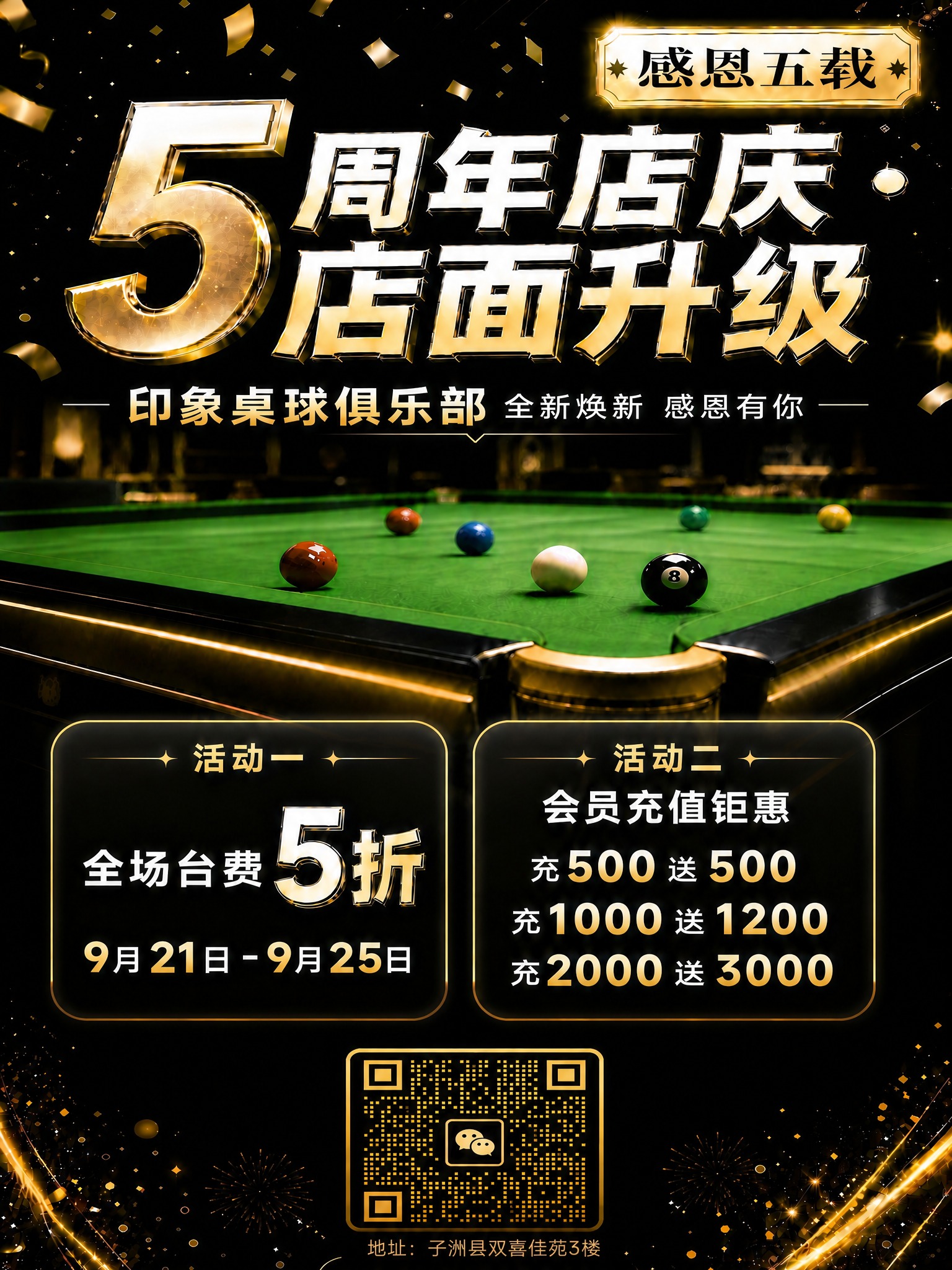 基于参考图的高端黑金风格桌球俱乐部5周年店庆海报，将活动一卡片… - 图片创意预览