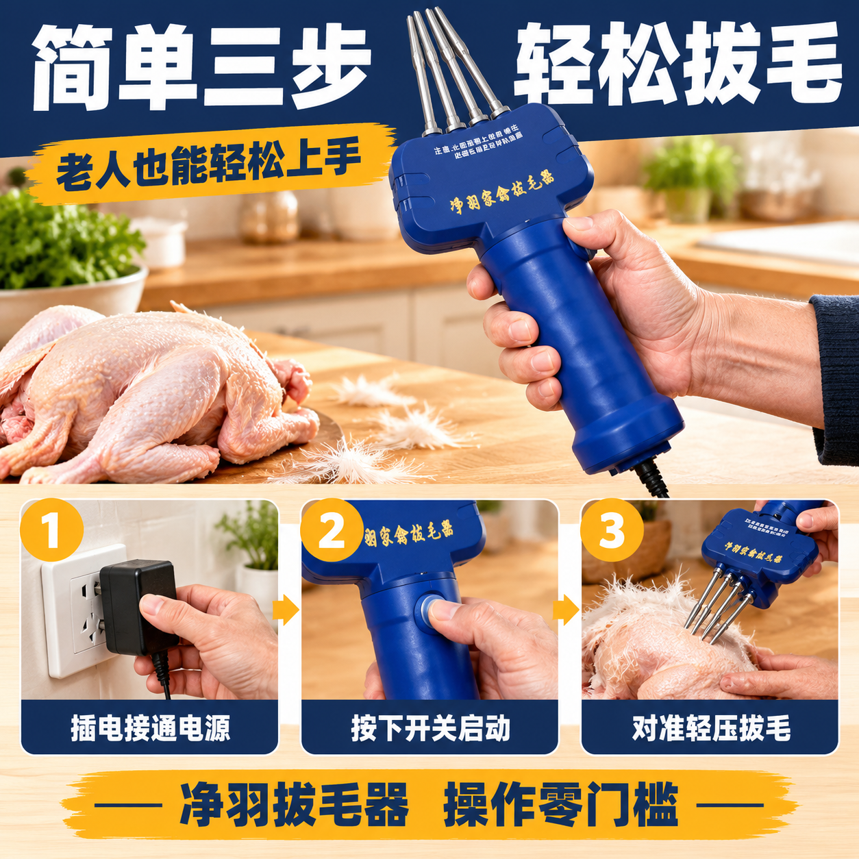 [主图-3] 操作演示场景，主题：简单三步 快速拔毛 一看就会… - 图片创意预览