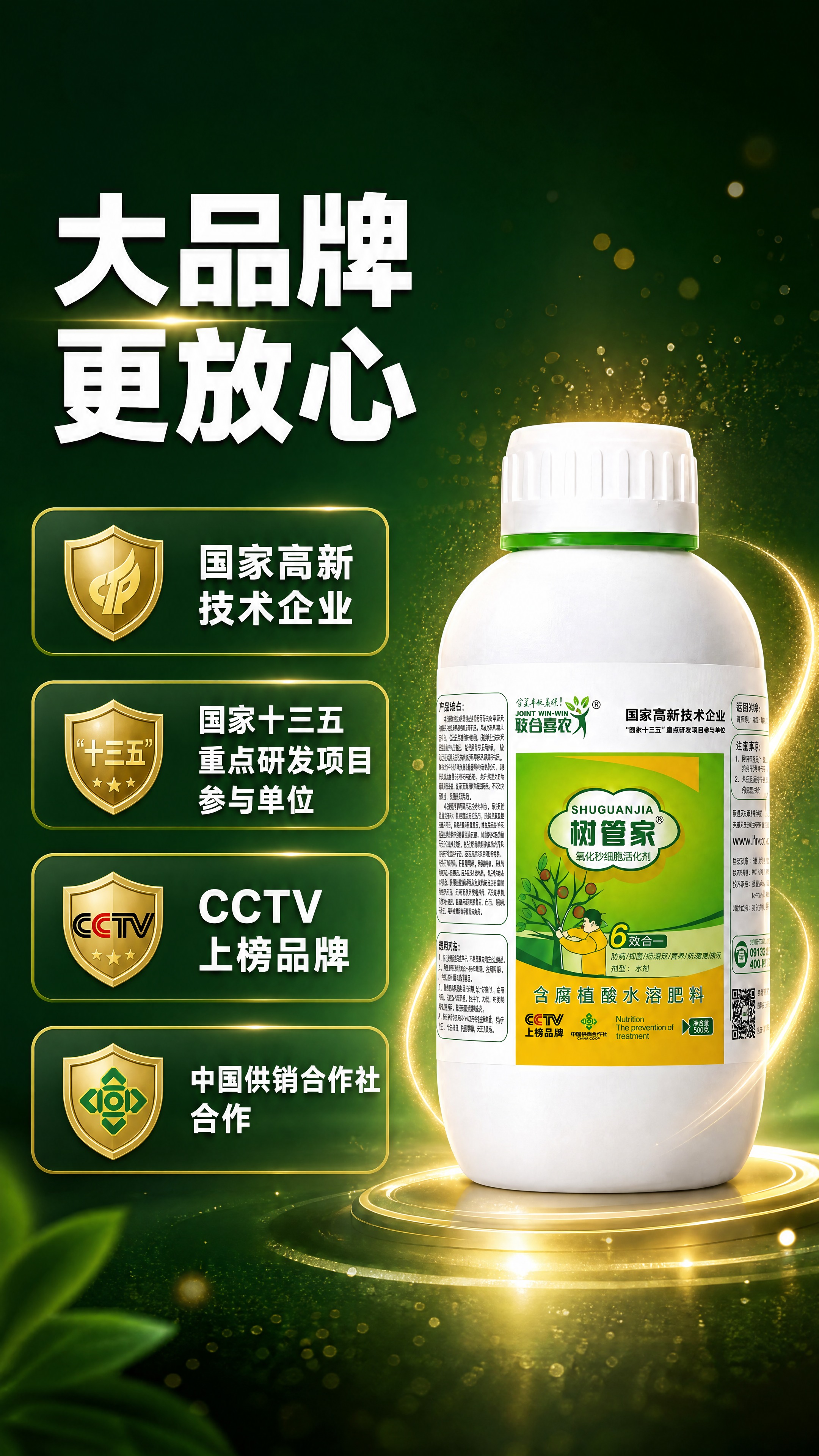 [商品] 使用【图1】树管家产品瓶；保留全部原貌；产品位于画面… - 图片创意预览