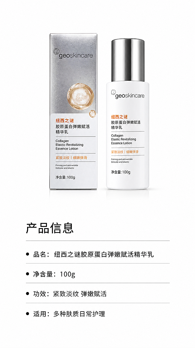 「图片1」，生成一套详情页，商品名称为纽西之谜胶原蛋白弹嫩赋活精华乳，适配小红书平台，单图比例为9:16，需求屏数为6张。