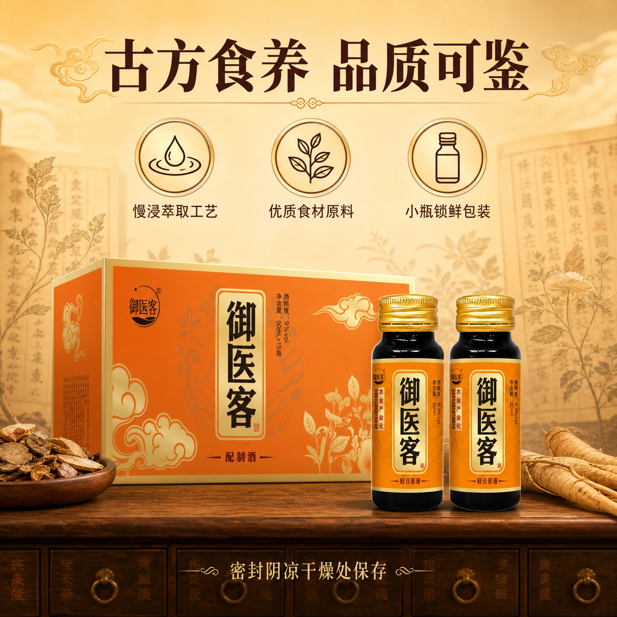 [主图-6] 品质保障 古方传承品牌信任 [统一基调] 国风品… - 图片创意预览