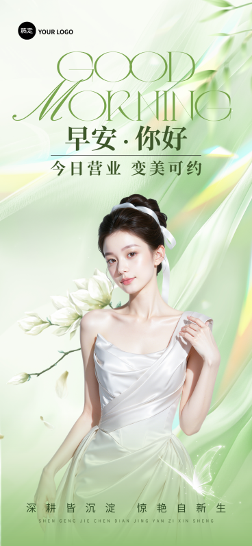 美学美业清新感春季美容院门店问候早安日签全屏海报预览效果