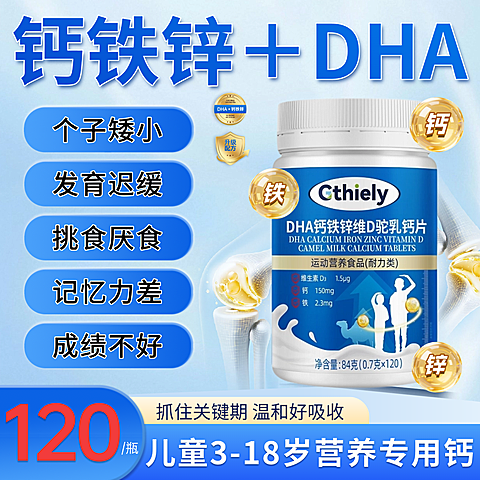 保健品钙片维生素商品主图