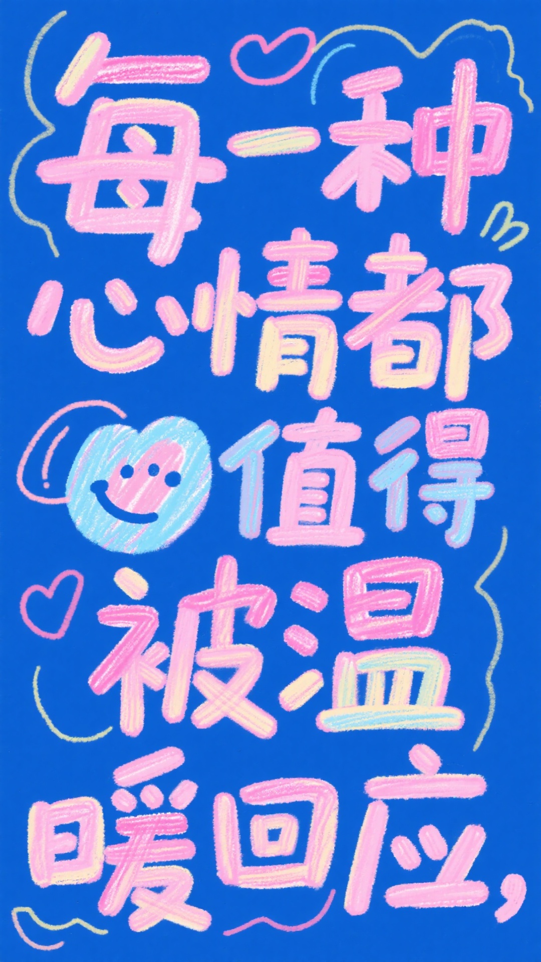 藏蓝色背景，艺术大字“每一种心情都值得被温暖回应“，字体颜色以… - 图片创意预览