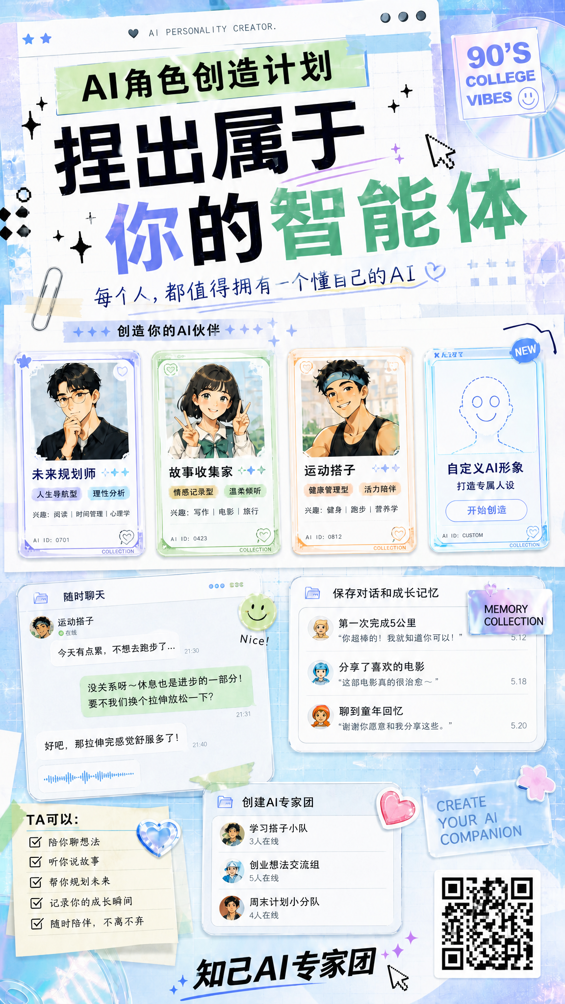 将这张海报的整体色调调整为更加轻快明亮、活泼清透。降低偏黄的暖… - 图片创意预览