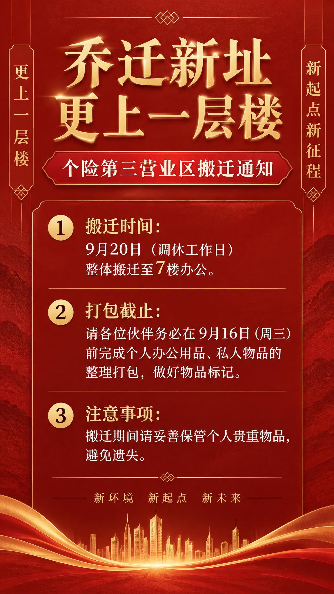 一张竖版搬迁通知海报，红色背景，喜庆但不过分张扬，整体以沉稳的… - 图片创意预览