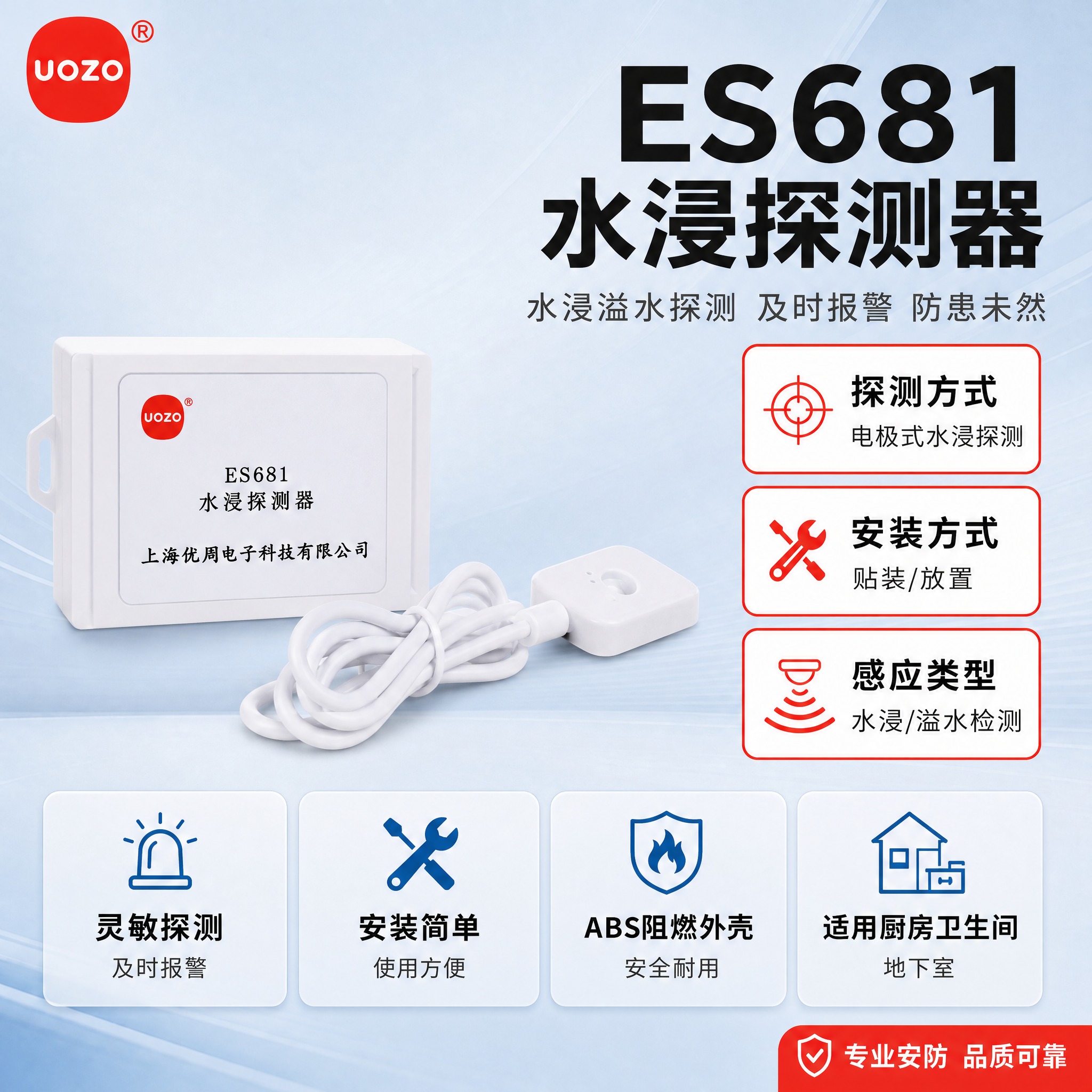 [主图-1] 首图：ES681水浸探测器产品主图，完全沿用参考… - 图片创意预览