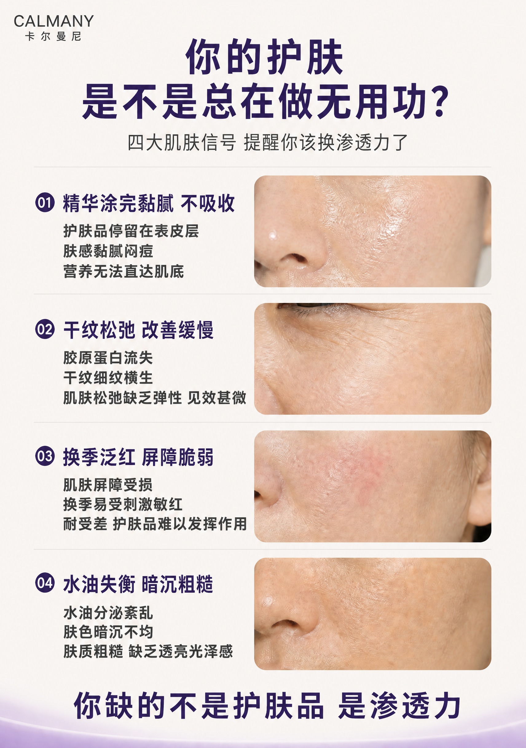 基于原图进行修改，保留原图整体布局、四个版块结构、肌肤图片、标… - 图片创意预览