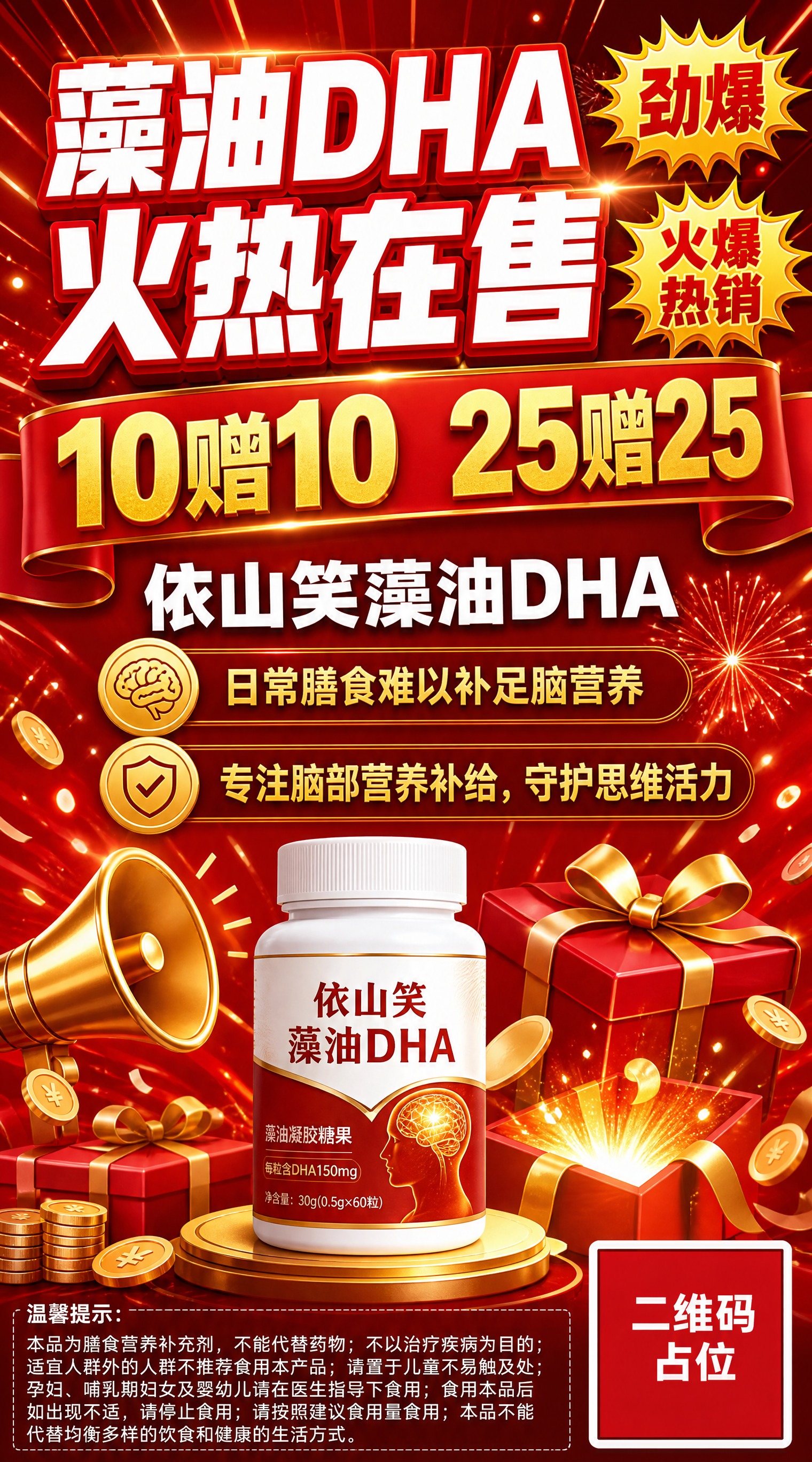 一张劲爆火爆的促销海报，竖版，红金配色，热烈有冲击力。 画面顶… - 图片创意预览