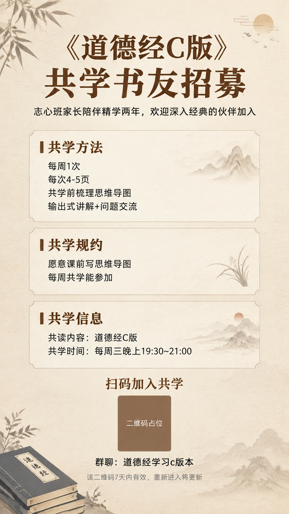 一张竖版读书会招募海报，9:16比例，适合手机阅读和转发。整体… - 图片创意预览