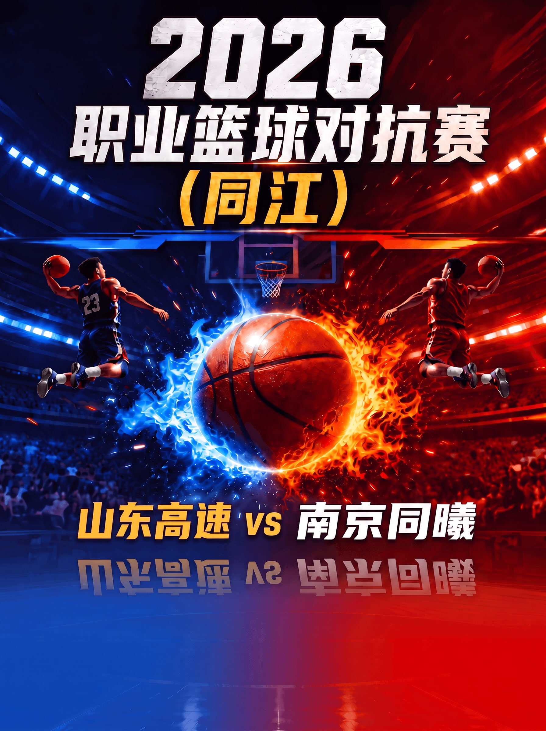 把第二行标题的cba职业篮球对抗赛中的CBA删除剩下的字居中，… - 图片创意预览