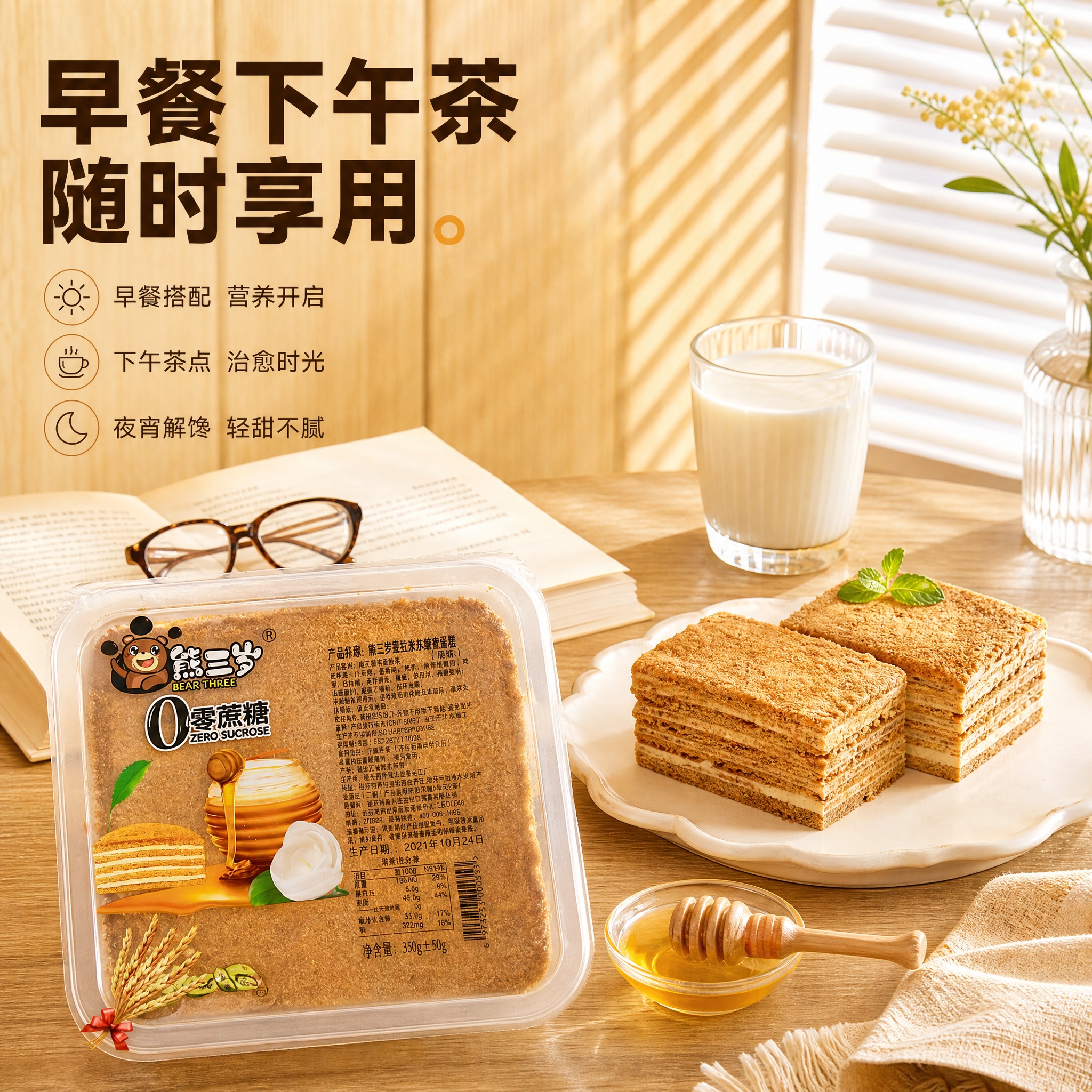[主图-4] 场景与食用体验图，主题是下午茶/早餐生活场景代入… - 图片创意预览