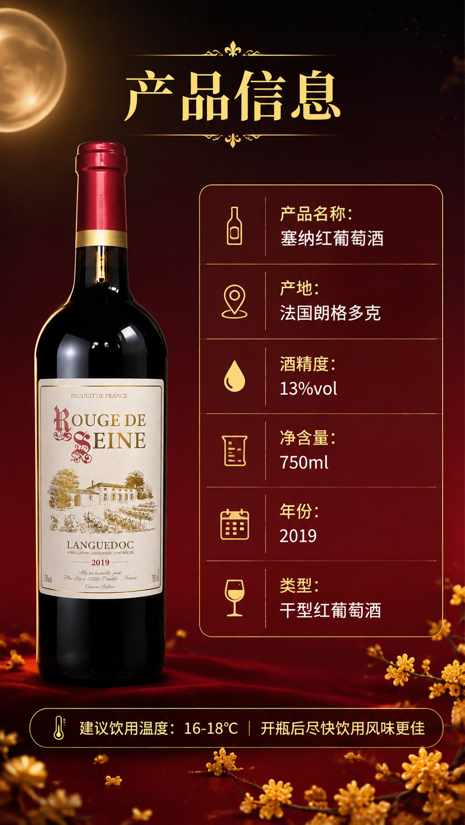 [商品] 使用【图1】塞纳红葡萄酒；保留瓶身结构、酒标文字与图… - 图片创意预览