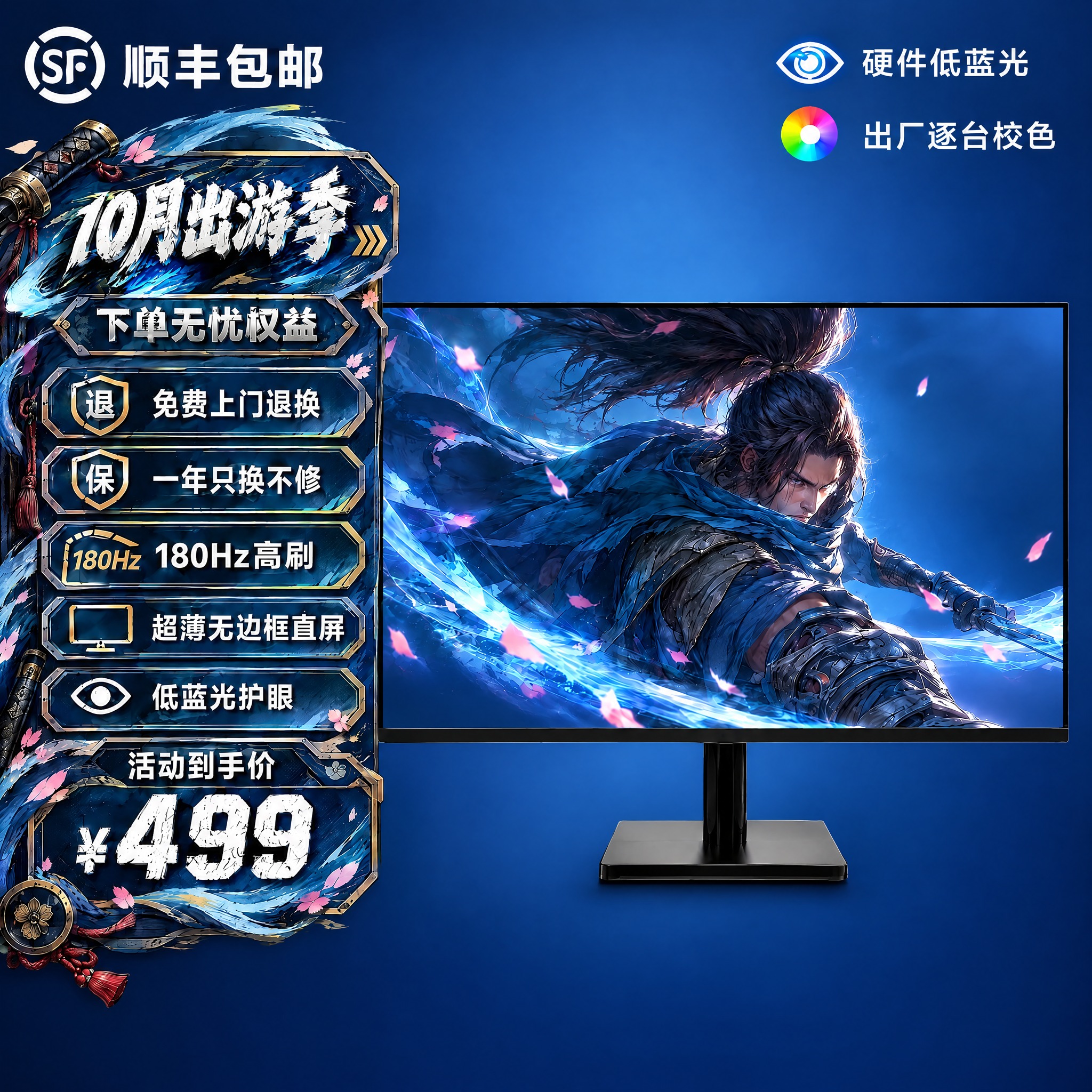 基于这张显示器电商主图修改：将显示器屏幕外的背景（包括顶部、底… - 图片创意预览