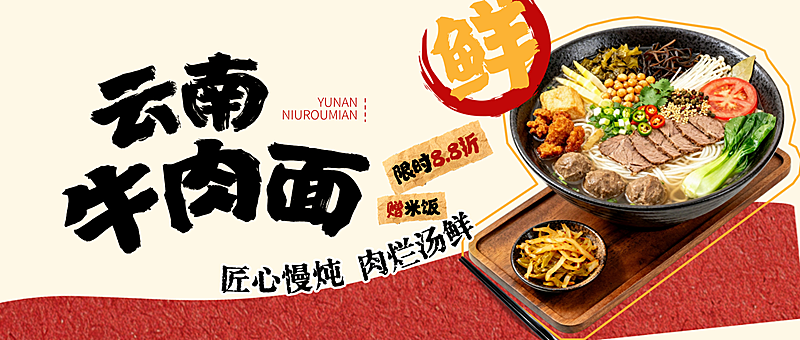 餐饮美食速食快餐面馆产品展示宣传公众号首图