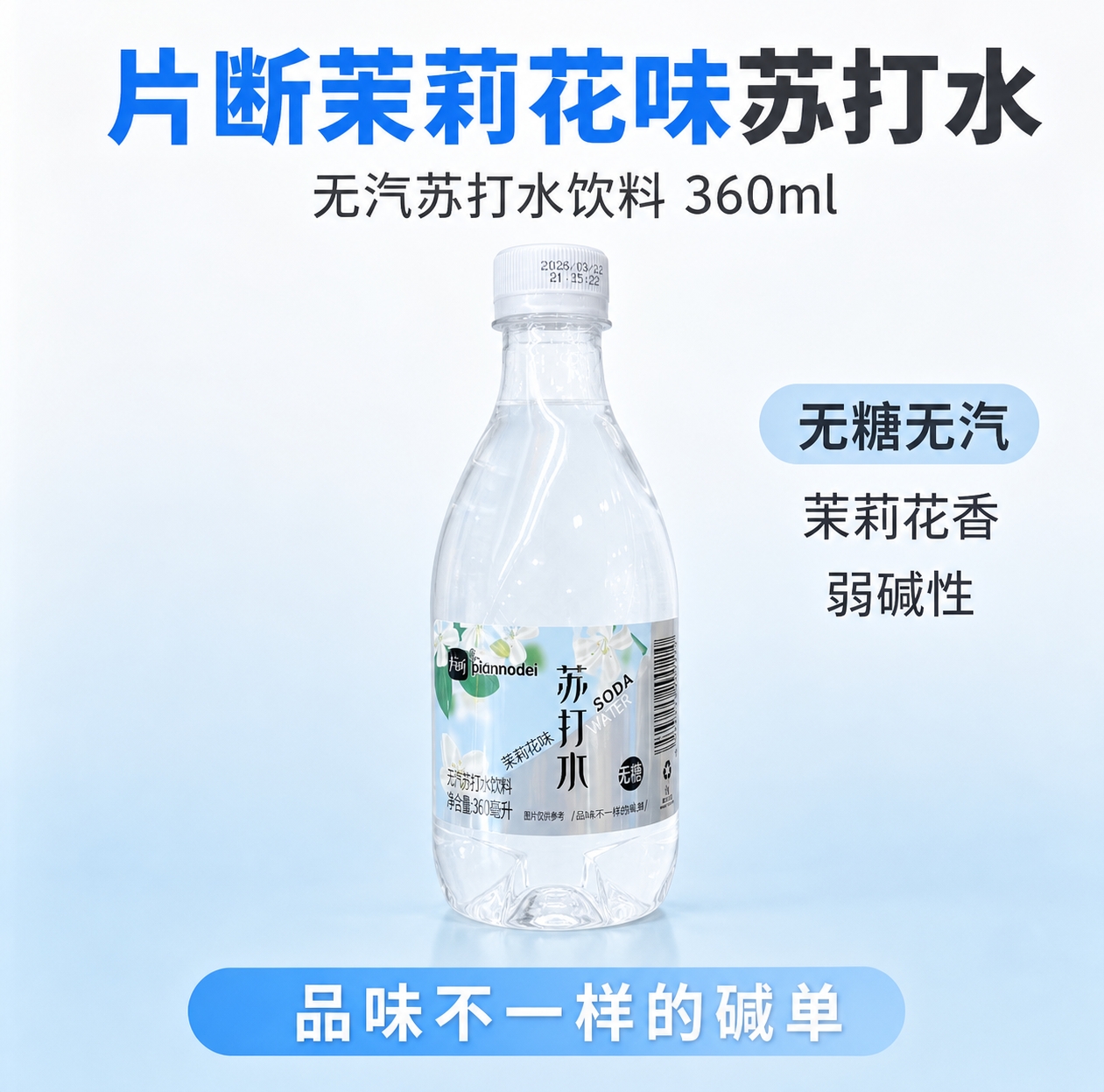 参考第一张图（梅苏奇亚籽菠萝味饮料电商主图）的版式风格，将产品… - 图片创意预览