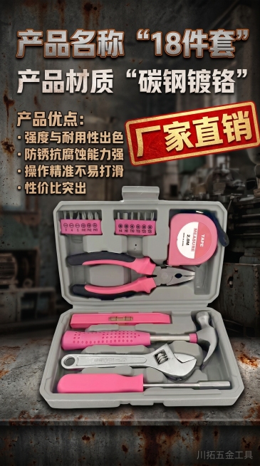将抠出的18件套碳钢镀铬汽修工具放在工业风深色背景上制作竖版海报，整体布局合理美观，海报添加中文文字信息：产品名称“18件套”，产品材质“碳钢镀铬”，产品优点：强度与耐用性出色、防锈抗腐蚀能力强、操作预览效果