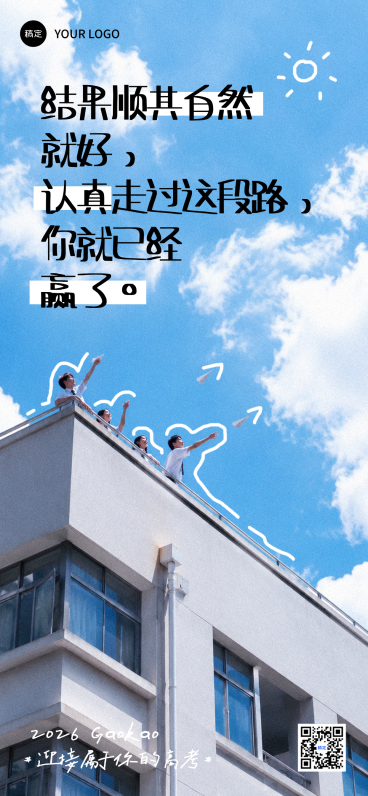 高考温柔祝福清新实景风手机通用全屏竖版海报预览效果