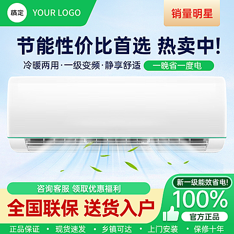 家居电器空调营销宣传现代感电商商品主图