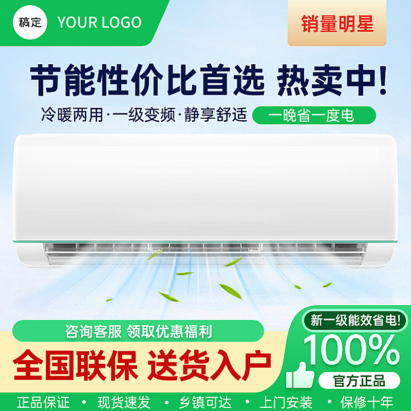 家居电器空调营销宣传现代感电商商品主图