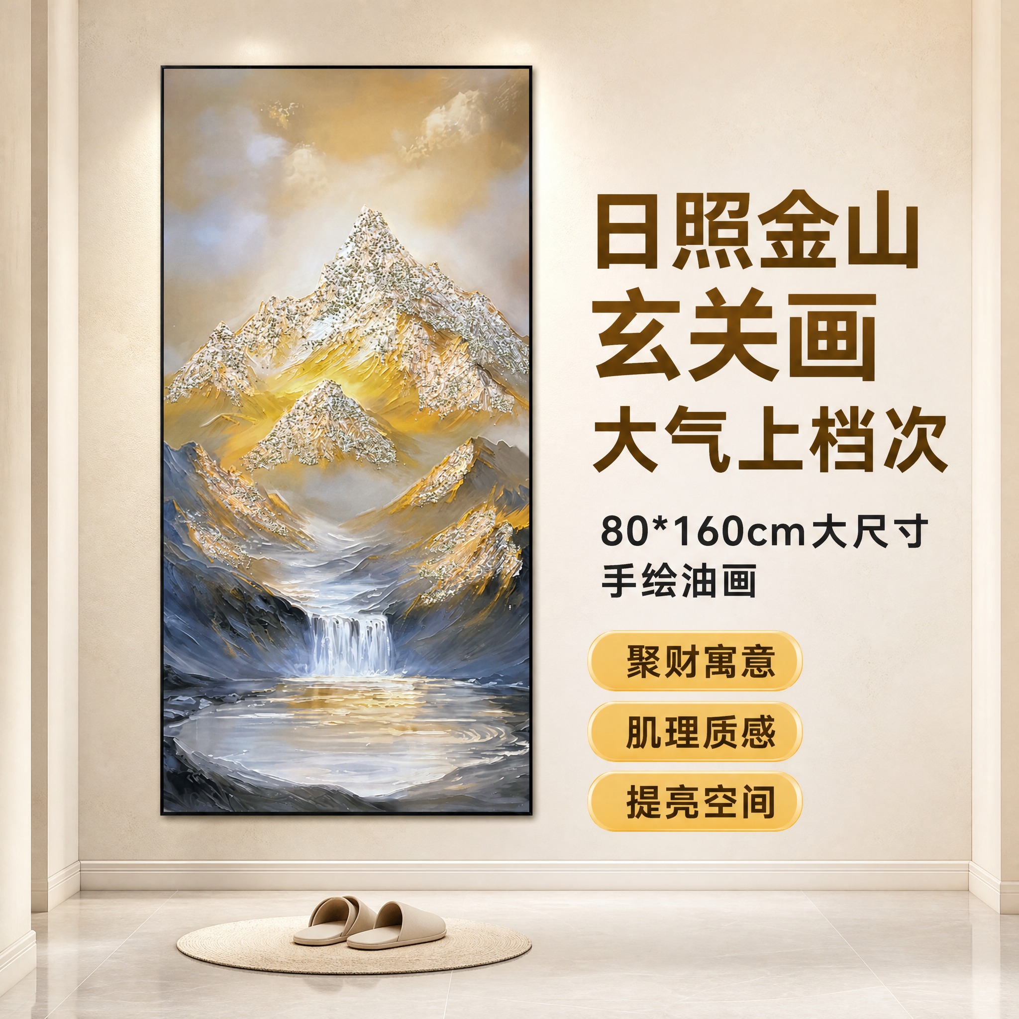 [主图-1] 现代简约玄关场景 日照金山装饰画悬挂展示 拼多多… - 图片创意预览