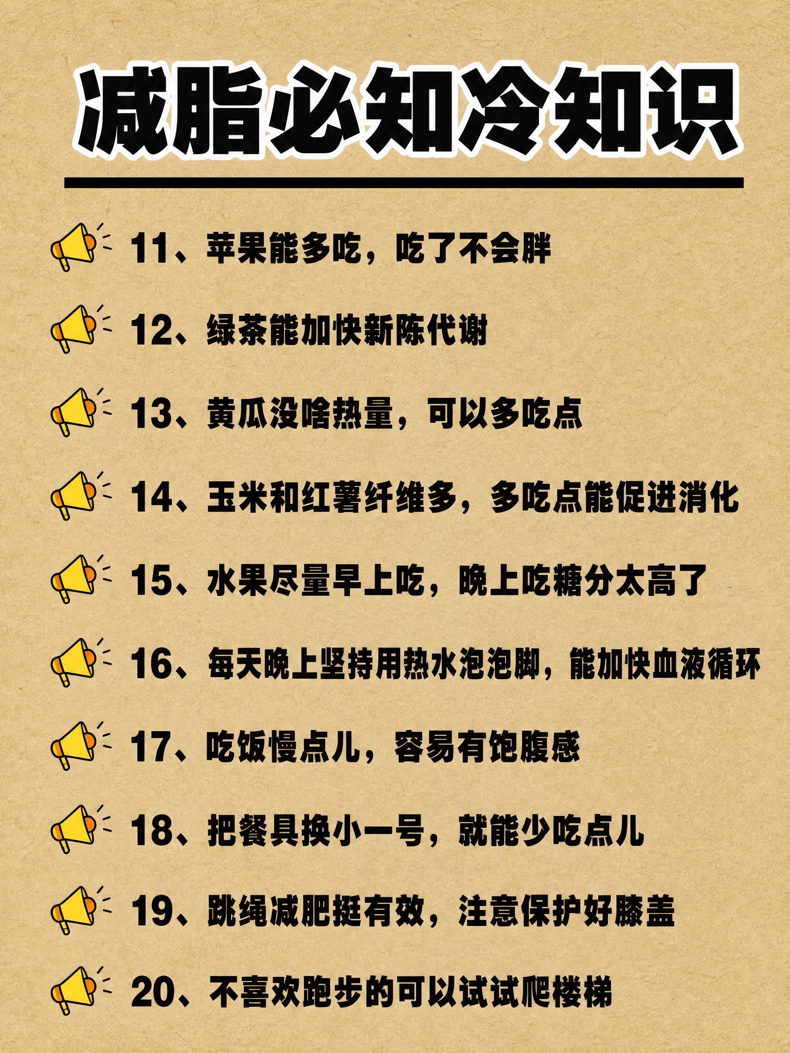 竖版 3:4 小红书减脂科普内页，牛皮纸棕黄色 #C9A876… - 图片创意预览