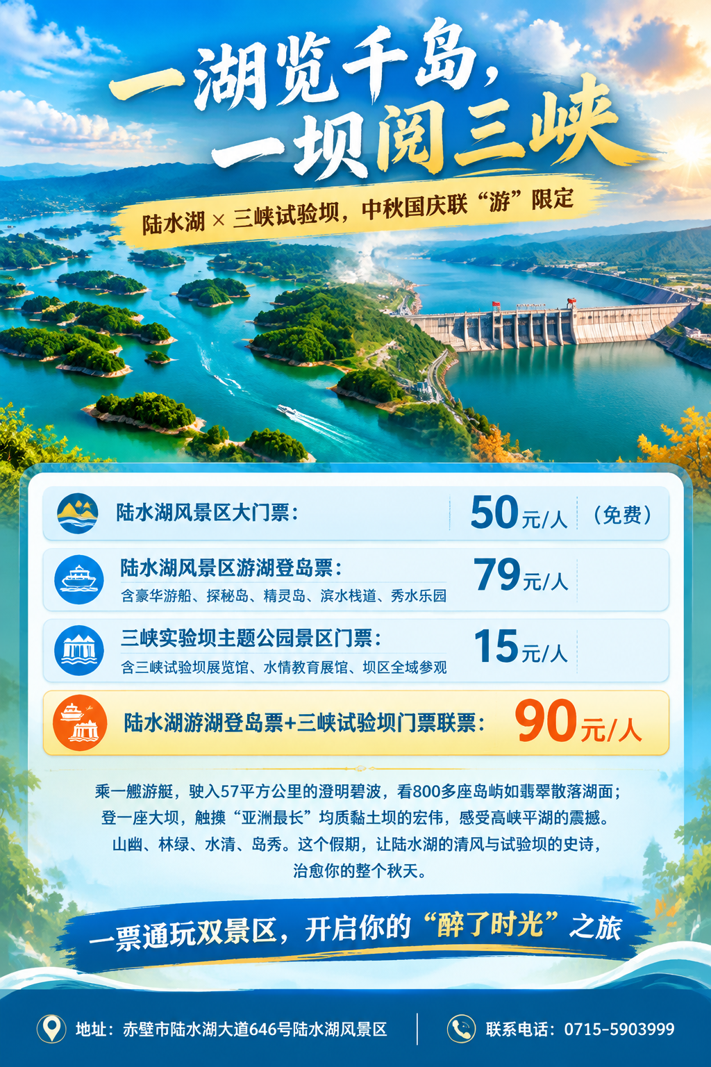 竖版旅游联票促销海报，宽80cm高120cm（2:3竖幅）。画… - 图片创意预览