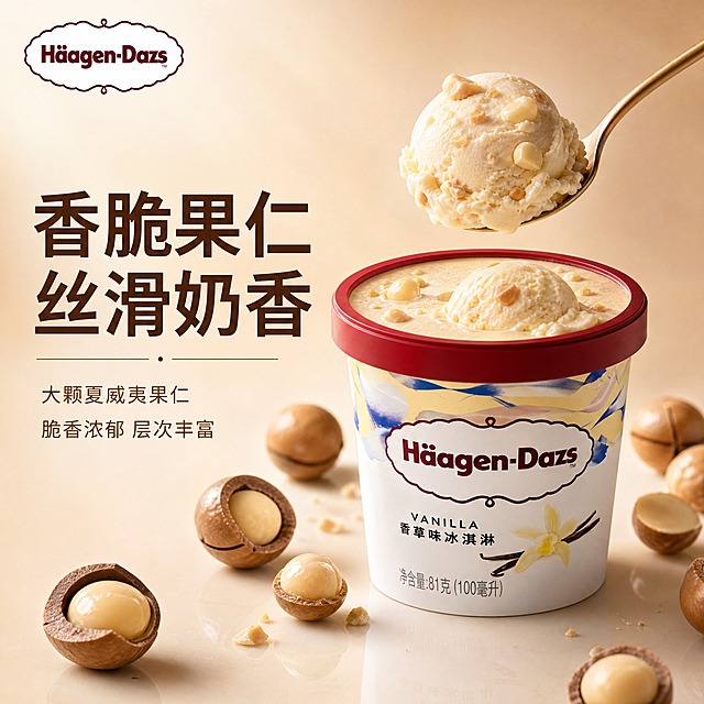 [主图-1] 夏威夷果仁口味冰淇淋首图，突出食欲感与高端品质。
[统一基调] 高端精致冰淇淋风格，奶咖色渐变背景，主标题深棕色粗体字，辅助文案浅棕色细黑体，整体温暖高级有品质感。
[画面] 哈根达斯夏威夷果仁冰淇淋杯居中偏右，杯身完整清晰，品牌Logo和夏威夷果仁图案保持原样。杯子周围散落完整的夏威夷果仁（带壳和去壳的），有一勺挖出的冰淇淋悬浮在杯子上方，冰淇淋表面可见大颗夏威夷果仁碎和果仁颗粒，奶油丝滑质感。背景是柔和的奶白到浅棕渐变，底部有淡淡的倒影。左上角放品牌Logo小标。左侧留白处放主标题。
[光影质感] 自然暖光从左上方照射，冰淇淋表面有柔和高光，奶油质感细腻丝滑，夏威夷果仁有香脆光泽，杯身有自然反光，底部有柔和接触阴影。
[配色] 主背景奶咖渐变，主标题深棕色，强调色果仁棕，辅助色米白色。
[文字版式] 左侧竖排区域，主标题大字"香脆果仁 丝滑奶香"，下方小字"大颗夏威夷果仁"，再下方"脆香浓郁 层次丰富"。文字清晰不遮挡产品。
[输出要求] 比例1:1，高清2K，产品清晰完整，文字清晰可读，无变形无错字，无水印无平台Logo，禁止出现正品保证、破碎包赔等字样。