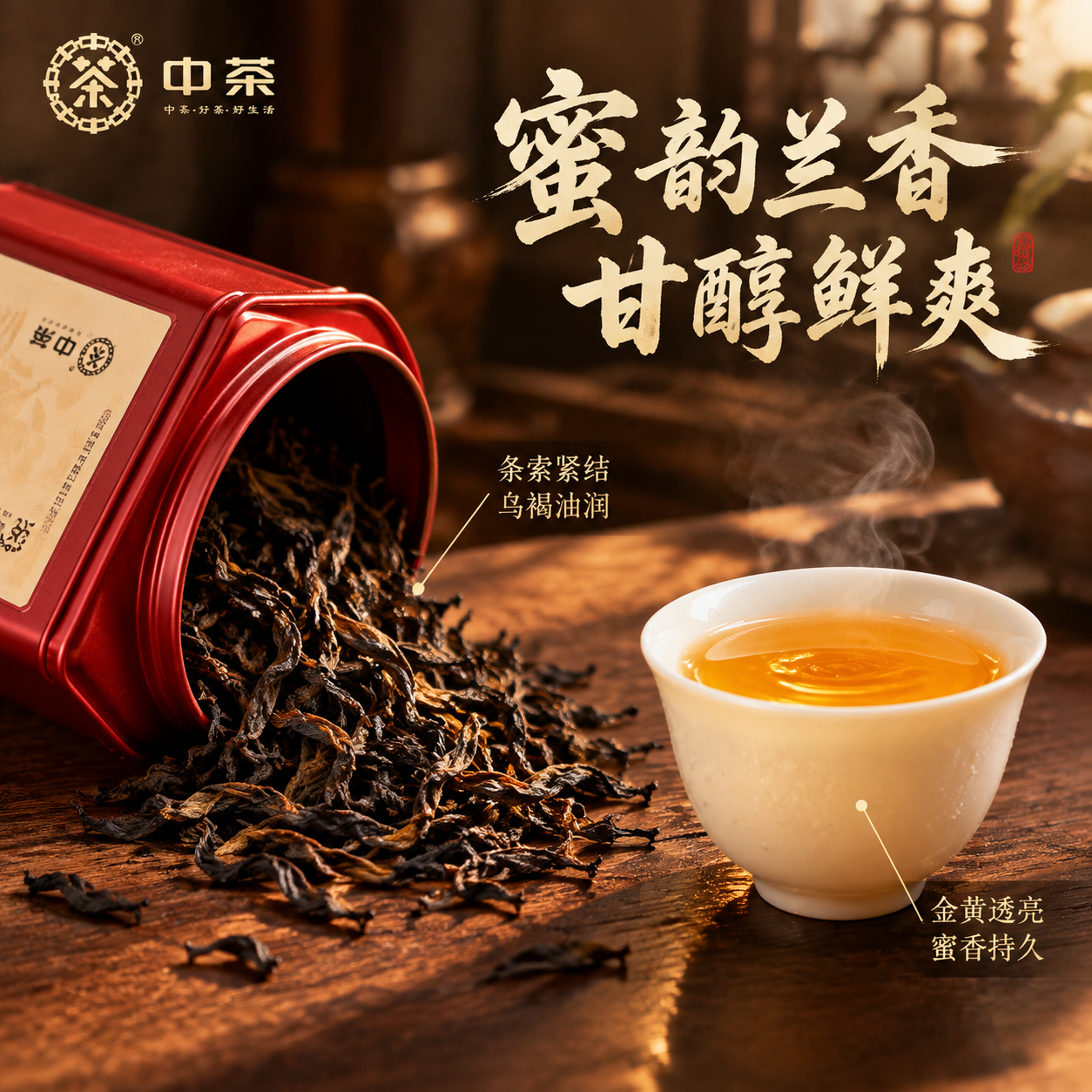 [主图-3] 细节与茶汤展示 蜜兰香干茶与冲泡细节 微观种草… - 图片创意预览