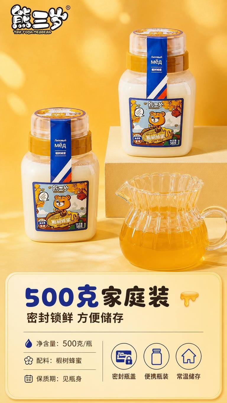 [商品] 使用【图2】熊三岁椴树蜂蜜500克瓶装两瓶；保留瓶身… - 图片创意预览
