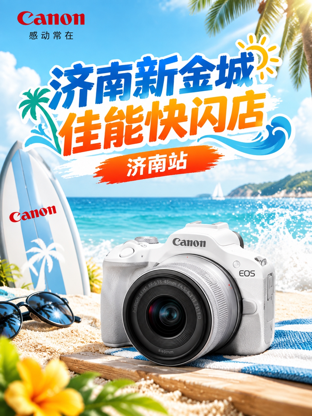 基于这张佳能产品宣传图（白色EOS R50微单相机与佳能品牌元… - 图片创意预览