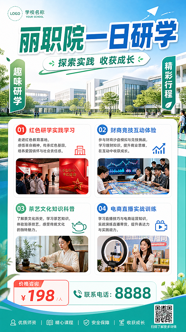 简约清新校园风格招生宣传海报，主标题"丽职院一日研学"，副标题"探索实践 收获成长"，左侧装饰文案"趣味研学"，右侧装饰文案"精彩行程"，分区展示核心卖点：红色研学实践学习、财商竞技互动体验、茶艺文化知识科普、电商直播实战训练，底部展示价格和联系方式"价格咨询 联系电话：8888"，预留logo位置，整体排版精美，层级清晰，简约大气校园场景背景，柔和自然光，超高清画质，所有文字清晰可读不遮挡主体，符合9:16竖版比例