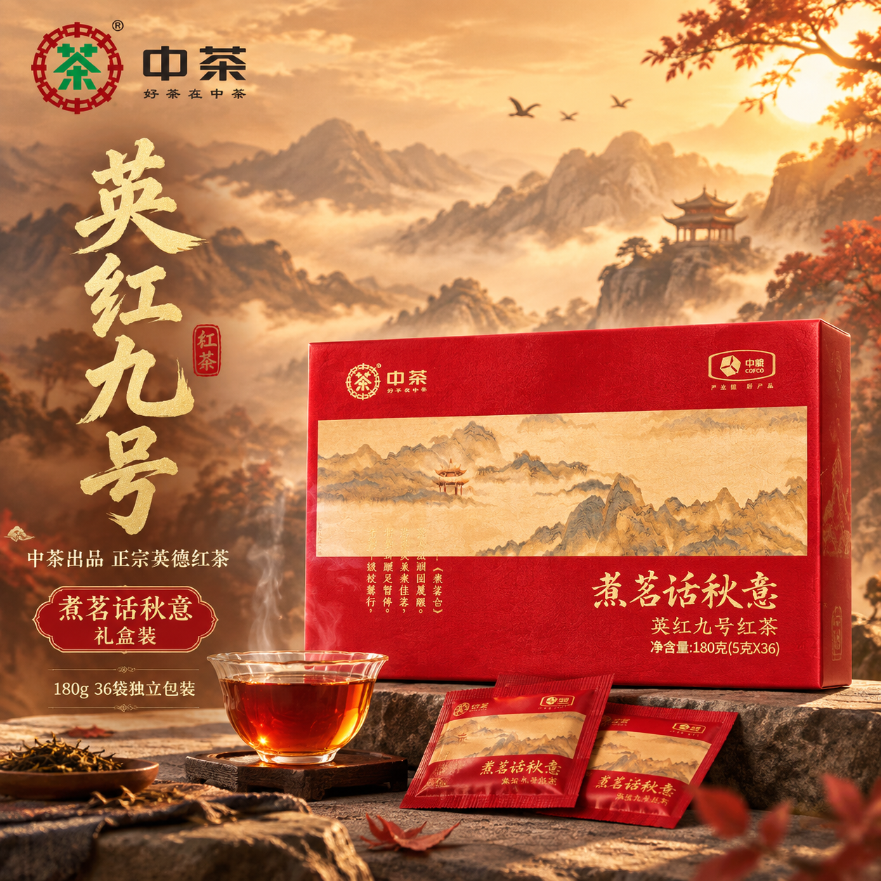 [主图-1 首图点击率] 中茶英红九号红茶礼盒首图，突出品牌与… - 图片创意预览