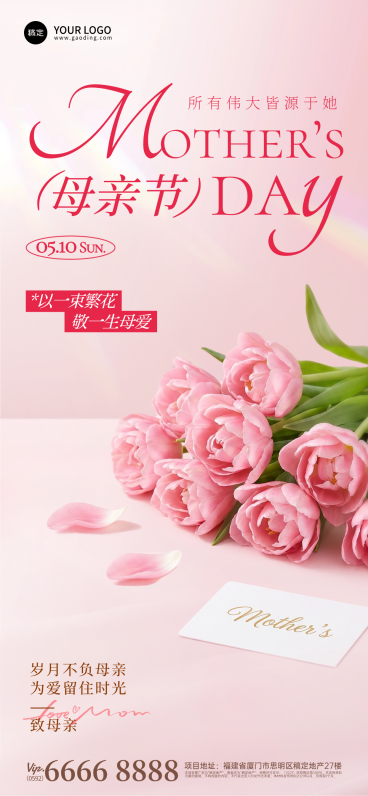 母亲节节日通用温馨浪漫感全屏竖版海报预览效果