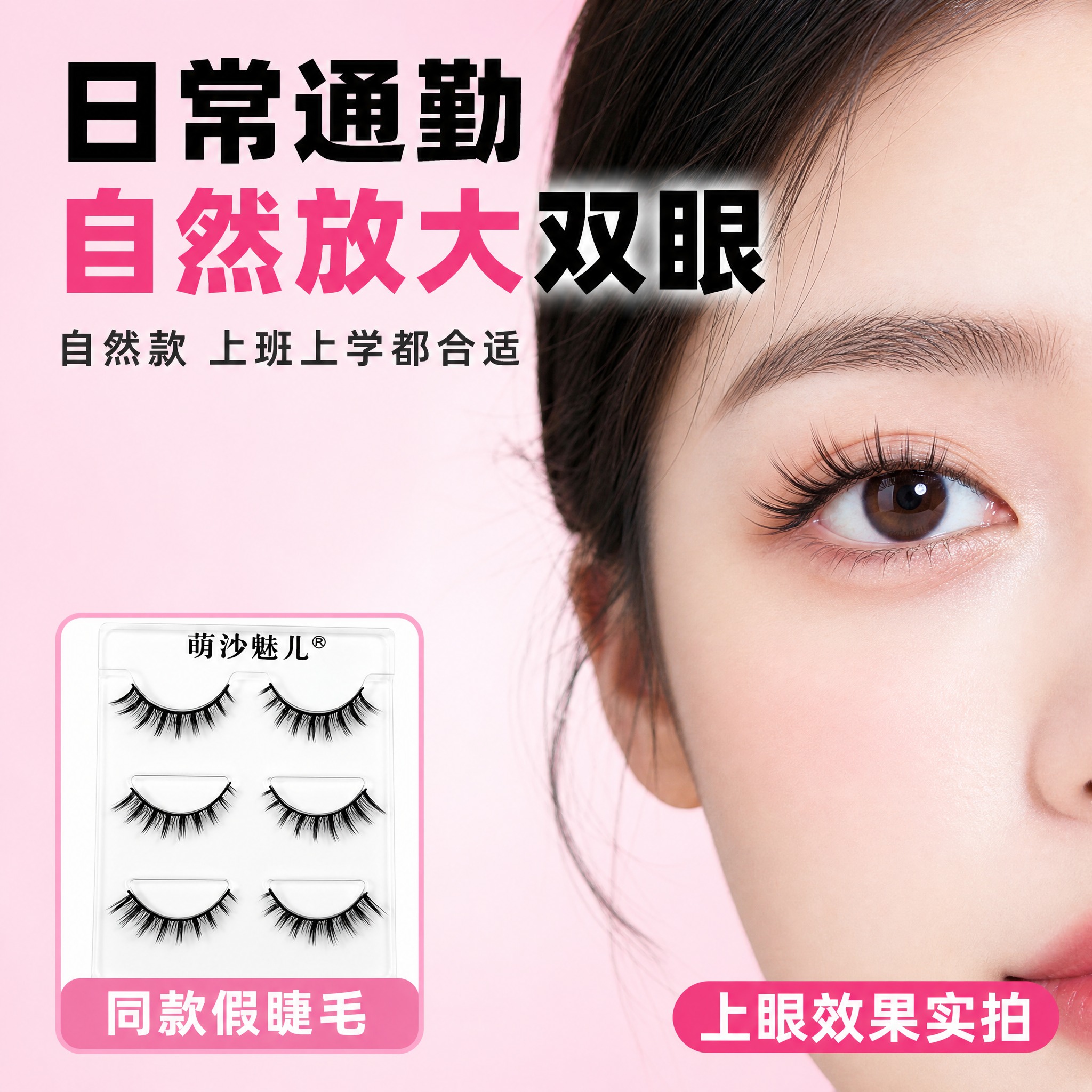 [主图-2] 人物上眼效果图1 日常通勤妆效。 [统一基调]… - 图片创意预览