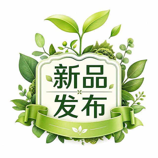 单独设计一个"新品发布"图标，森林系风格，整体以绿色为主色调，清新自然。图标造型精致，可融合嫩芽、叶片、丝带等元素，中央或标签内清晰呈现"新品发布"四个中文字体，字体简洁现代。背景透明或纯白底，图标完整独立，适合作为PPT或海报的装饰标签使用。高清质感，边缘清晰，设计感强。