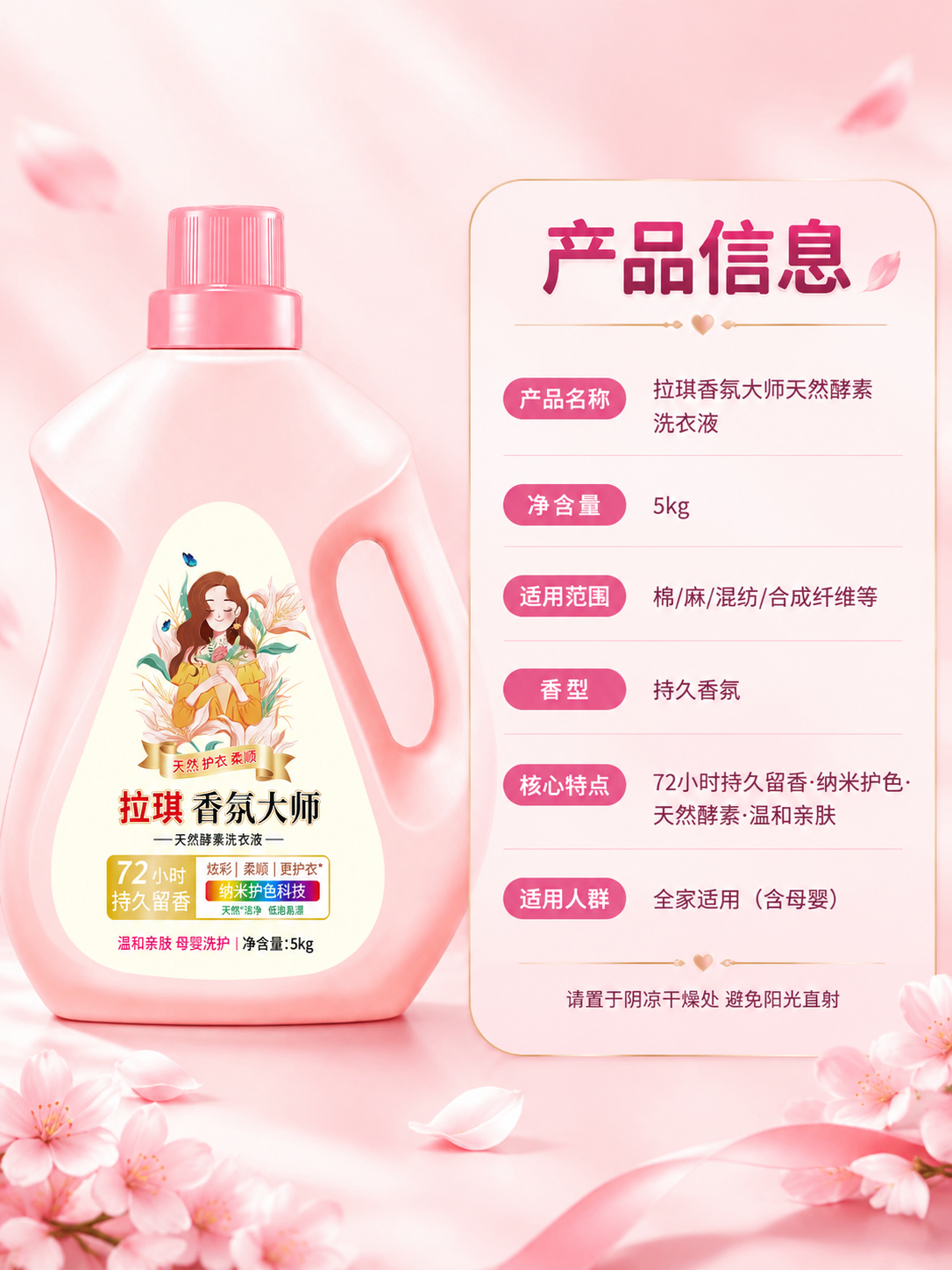 [商品] 使用【图1】拉琪香氛大师天然酵素洗衣液5kg粉色瓶装… - 图片创意预览