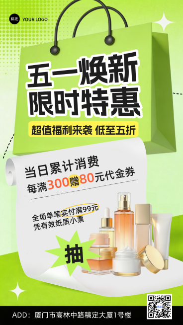 美妆春季51劳动节活动促销通用手机海报预览效果