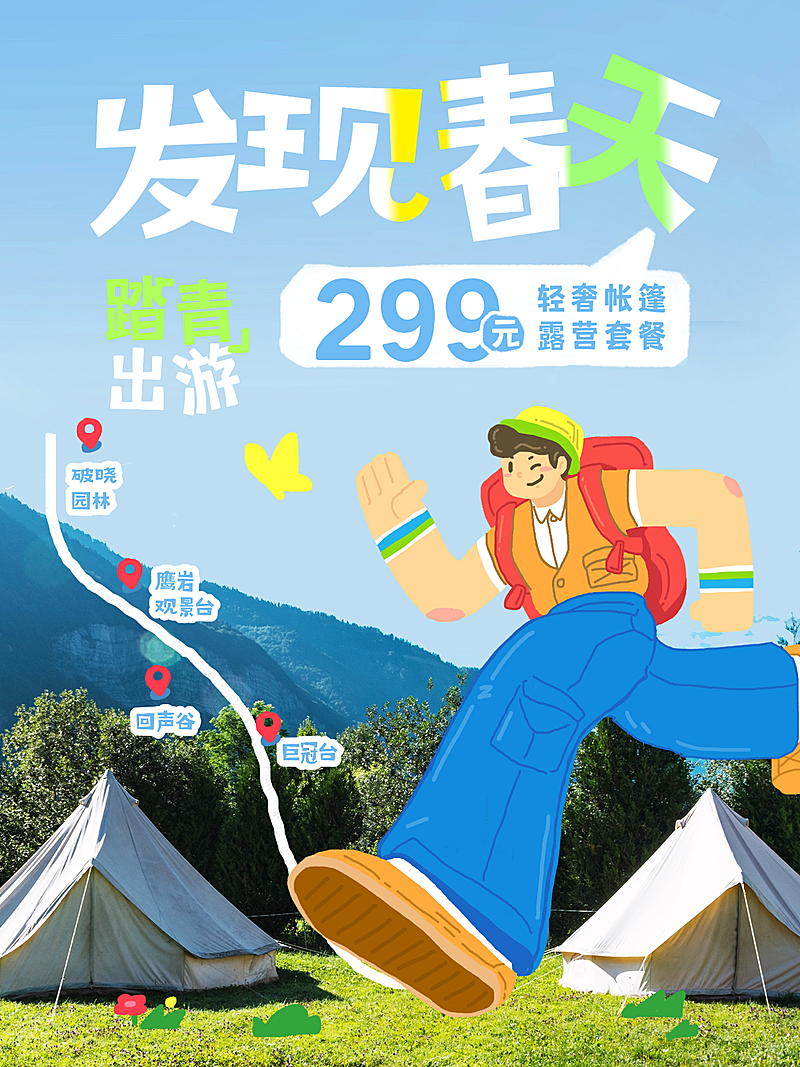 露营徒步户外旅游活动宣传拙气感涂鸦风小红书封面