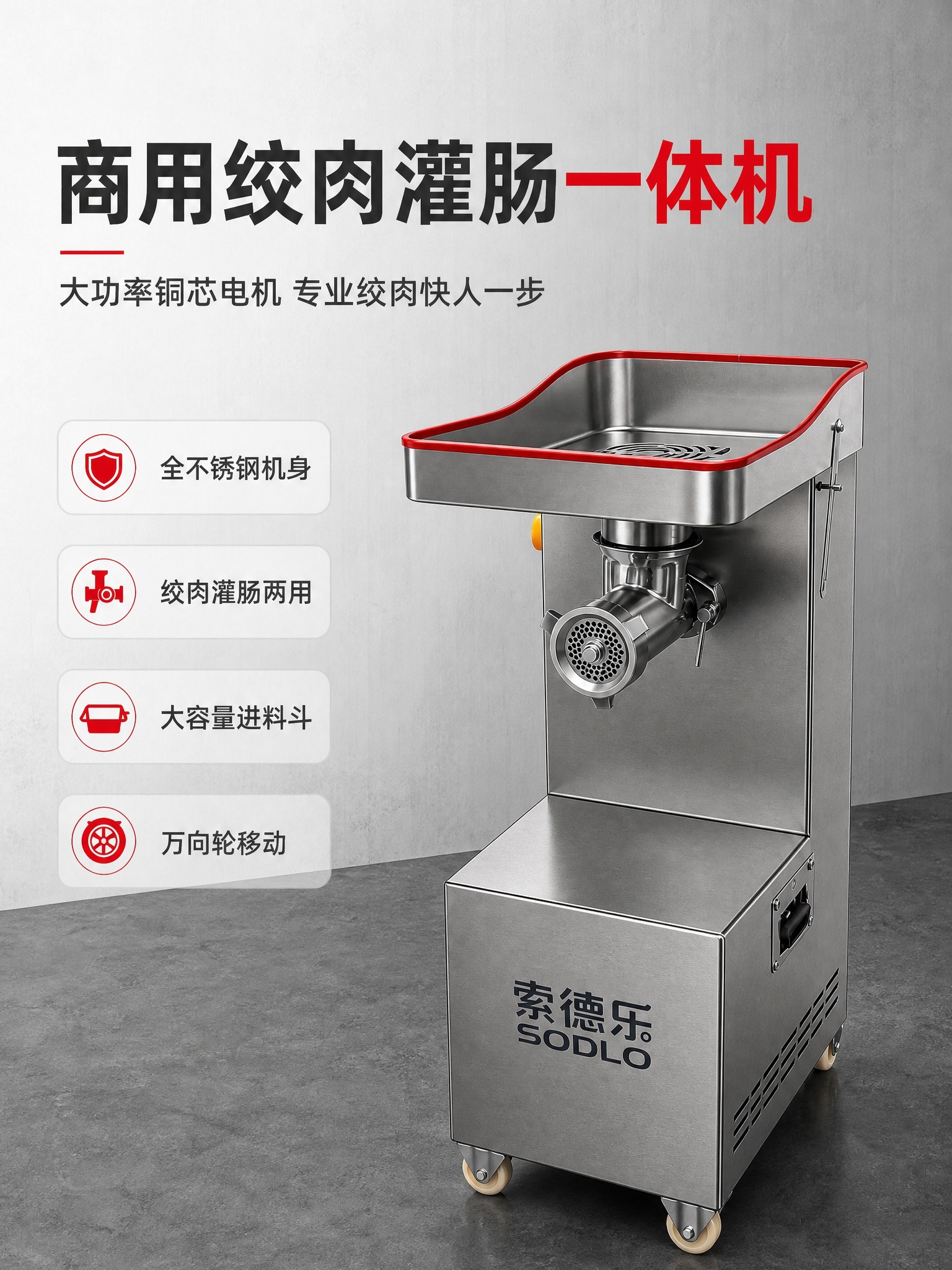修改这张详情页首图：1. 将绞肉机从不锈钢台面上移到地面上放置… - 图片创意预览