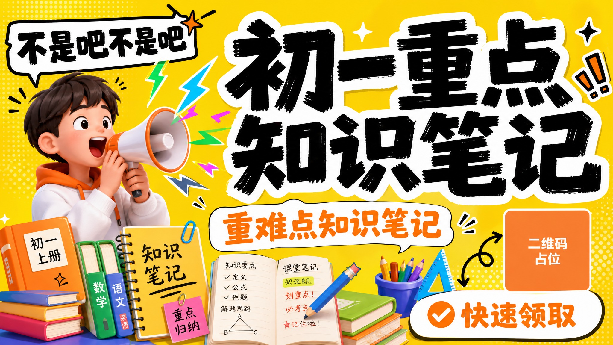 参考图风格复刻：活泼醒目的知识笔记网页封面横幅，高饱和明黄色背… - 图片创意预览